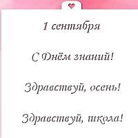 Трафарет "Первое сентября №2"